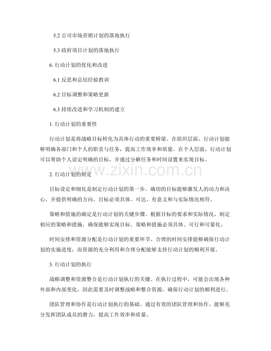 报告中的行动计划和落地执行.docx_第2页