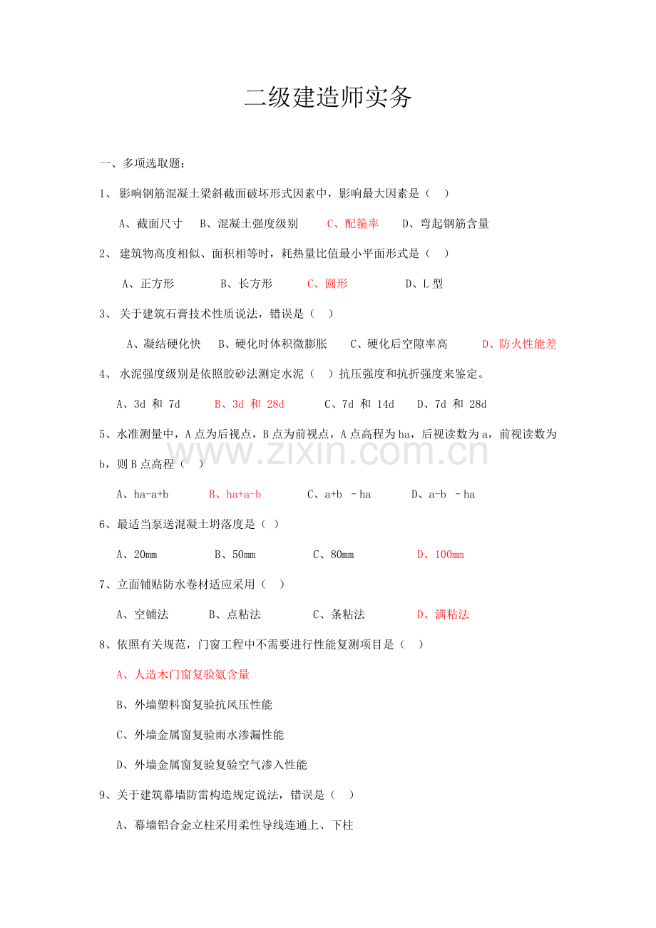 2021年二级建造师真题及答案.docx_第1页