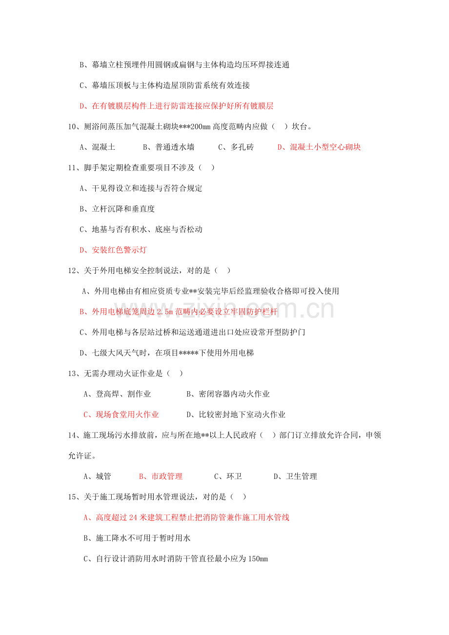 2021年二级建造师真题及答案.docx_第2页