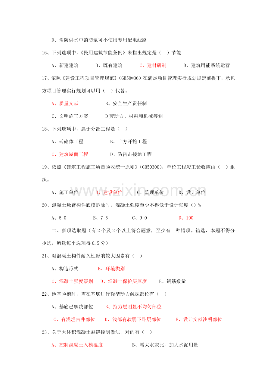 2021年二级建造师真题及答案.docx_第3页