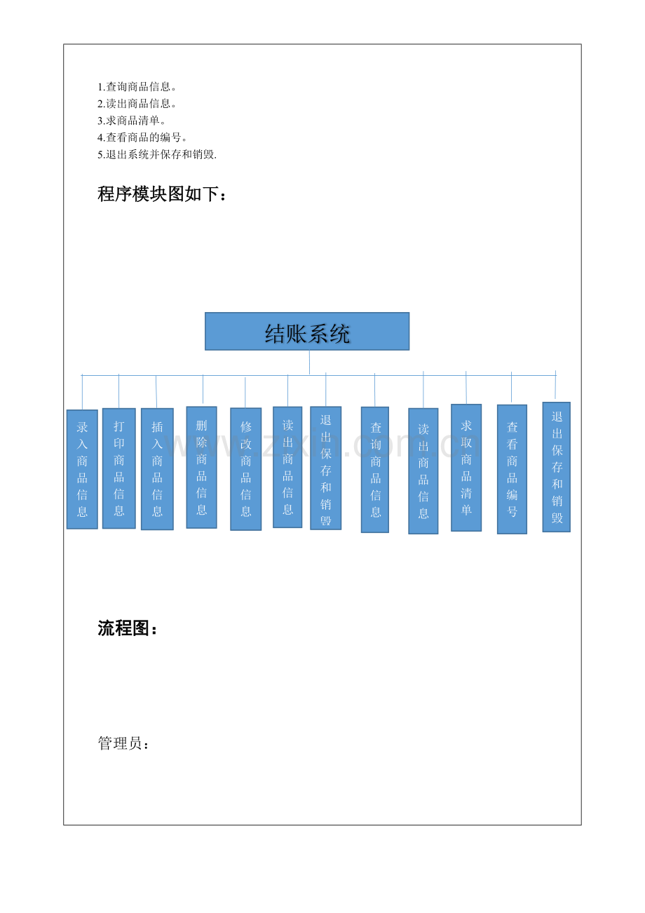 C语言课程设计-结账系统.docx_第2页