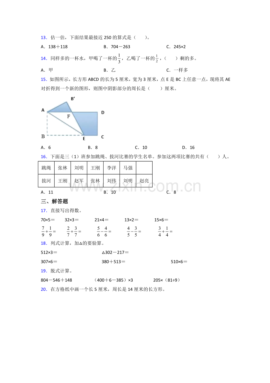 2022年人教版三年级上册数学期末(及答案).doc_第2页