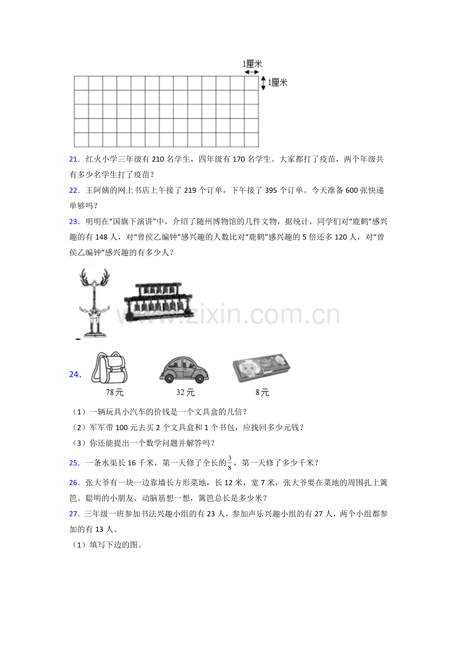 2022年人教版三年级上册数学期末(及答案).doc_第3页