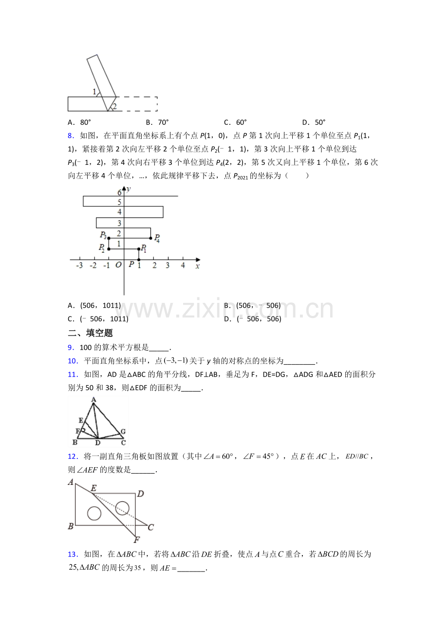 数学七年级数学下册期中测试卷及答案人教.doc_第2页