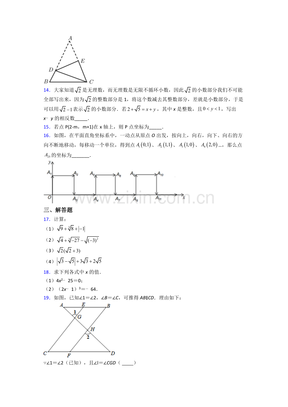 数学七年级数学下册期中测试卷及答案人教.doc_第3页