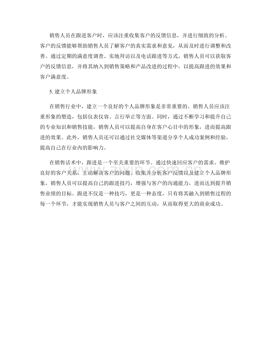 销售话术中跟进技巧的提升.docx_第2页