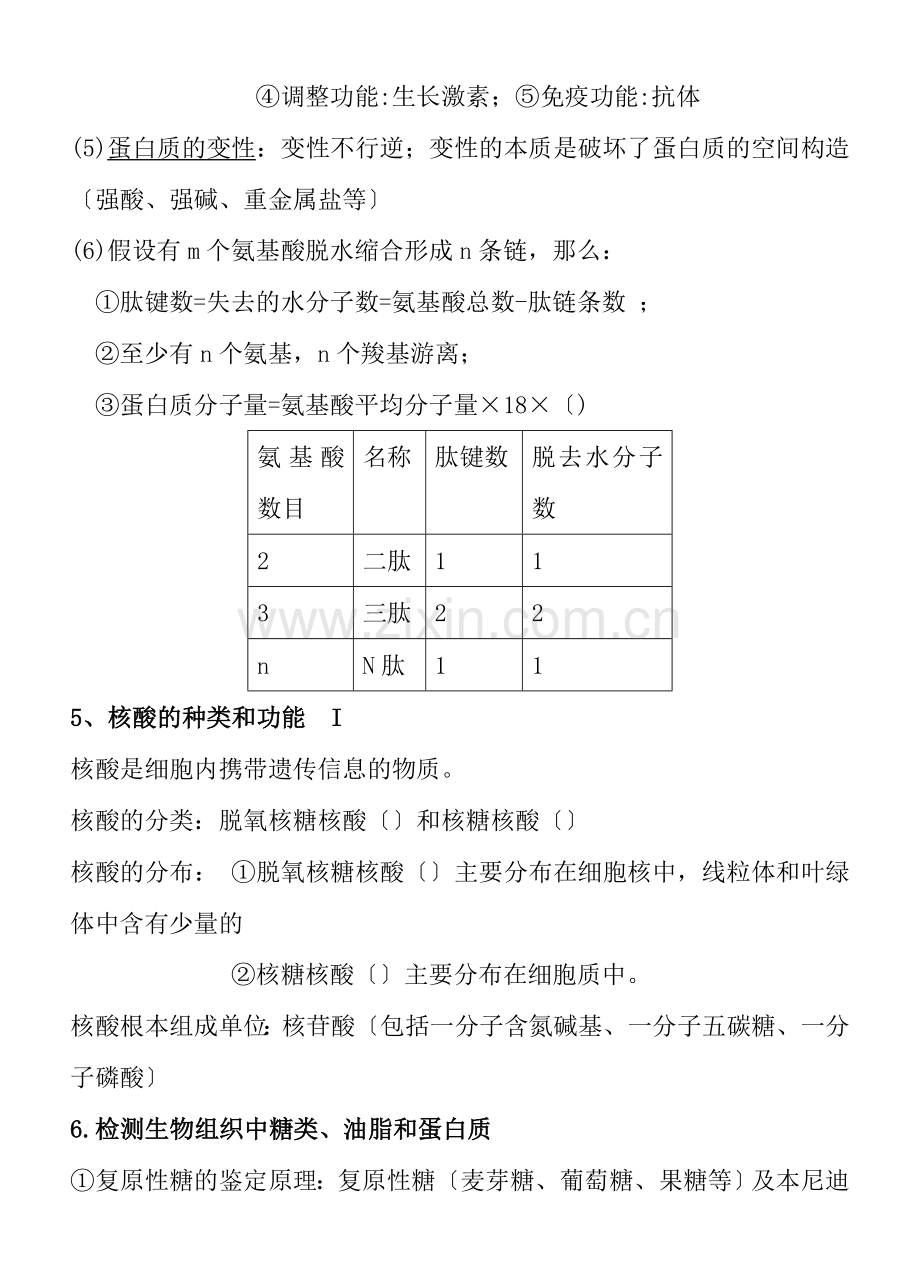 浙教版高中生物必修1知识点.docx_第3页