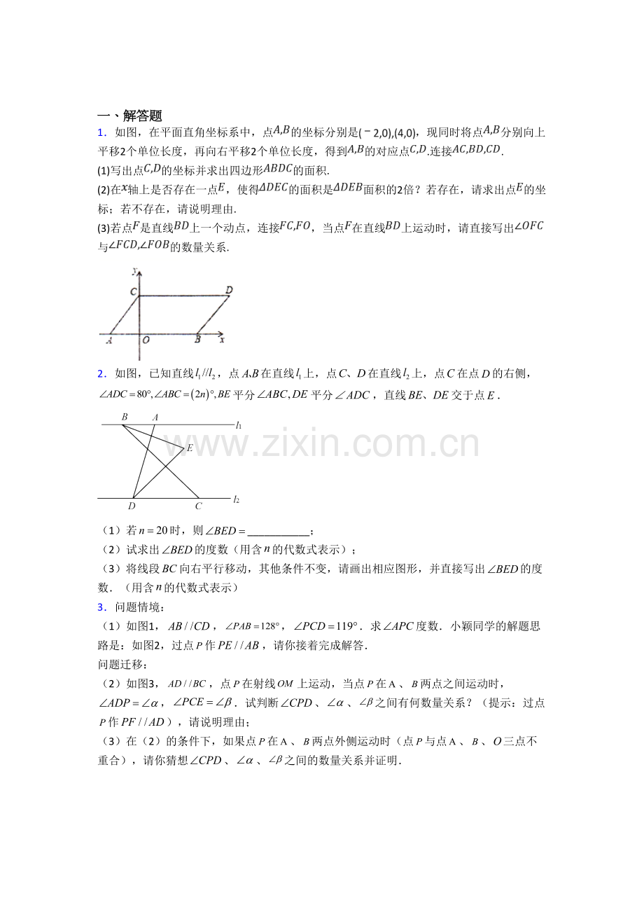 初一数学下册期末几何压轴题试卷(含答案)--（一）.doc_第1页