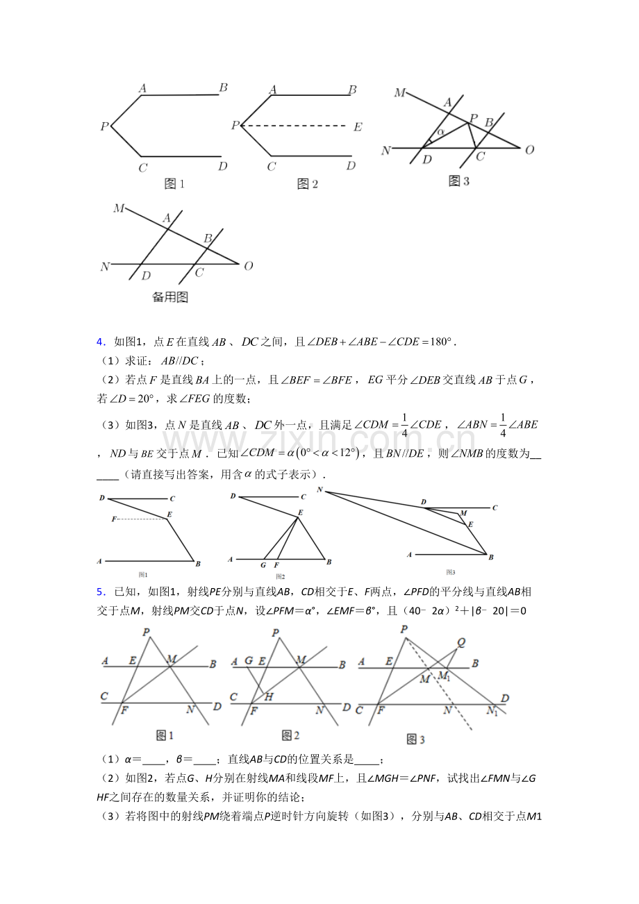 初一数学下册期末几何压轴题试卷(含答案)--（一）.doc_第2页