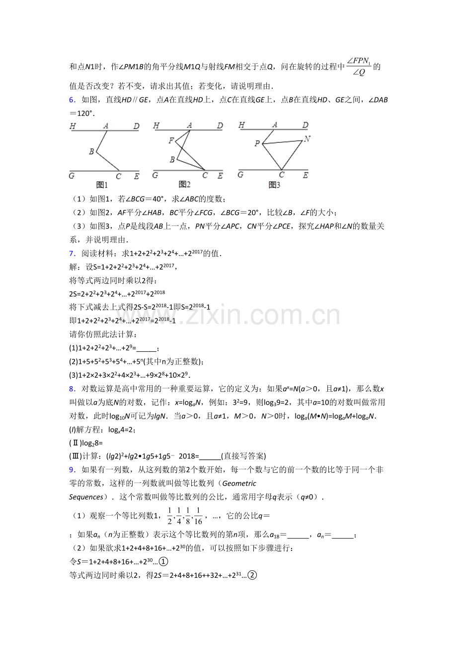 初一数学下册期末几何压轴题试卷(含答案)--（一）.doc_第3页