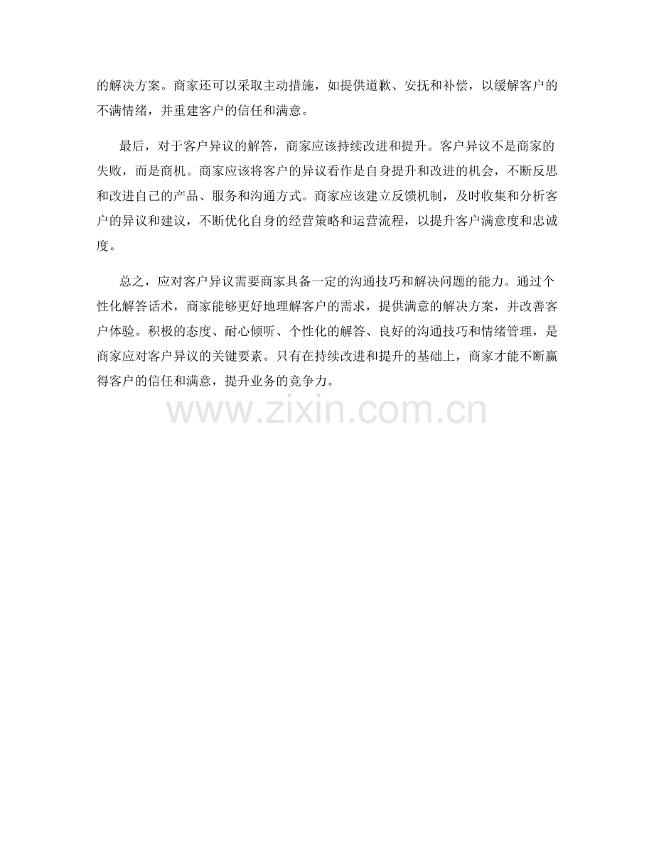 应对客户异议的个性化解答话术.docx_第2页