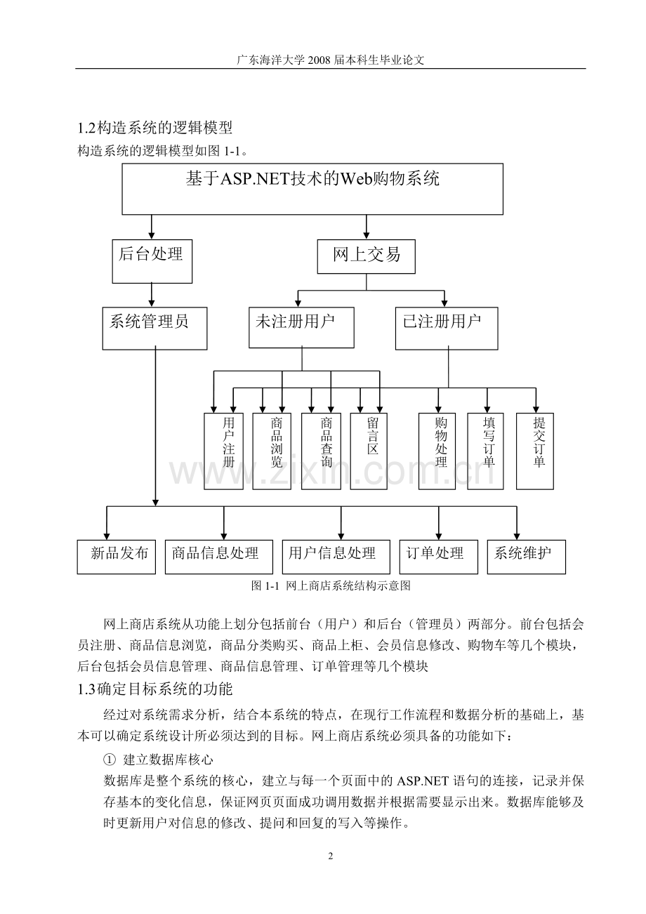 网络答疑系统的设计与实现毕业论文.doc_第3页