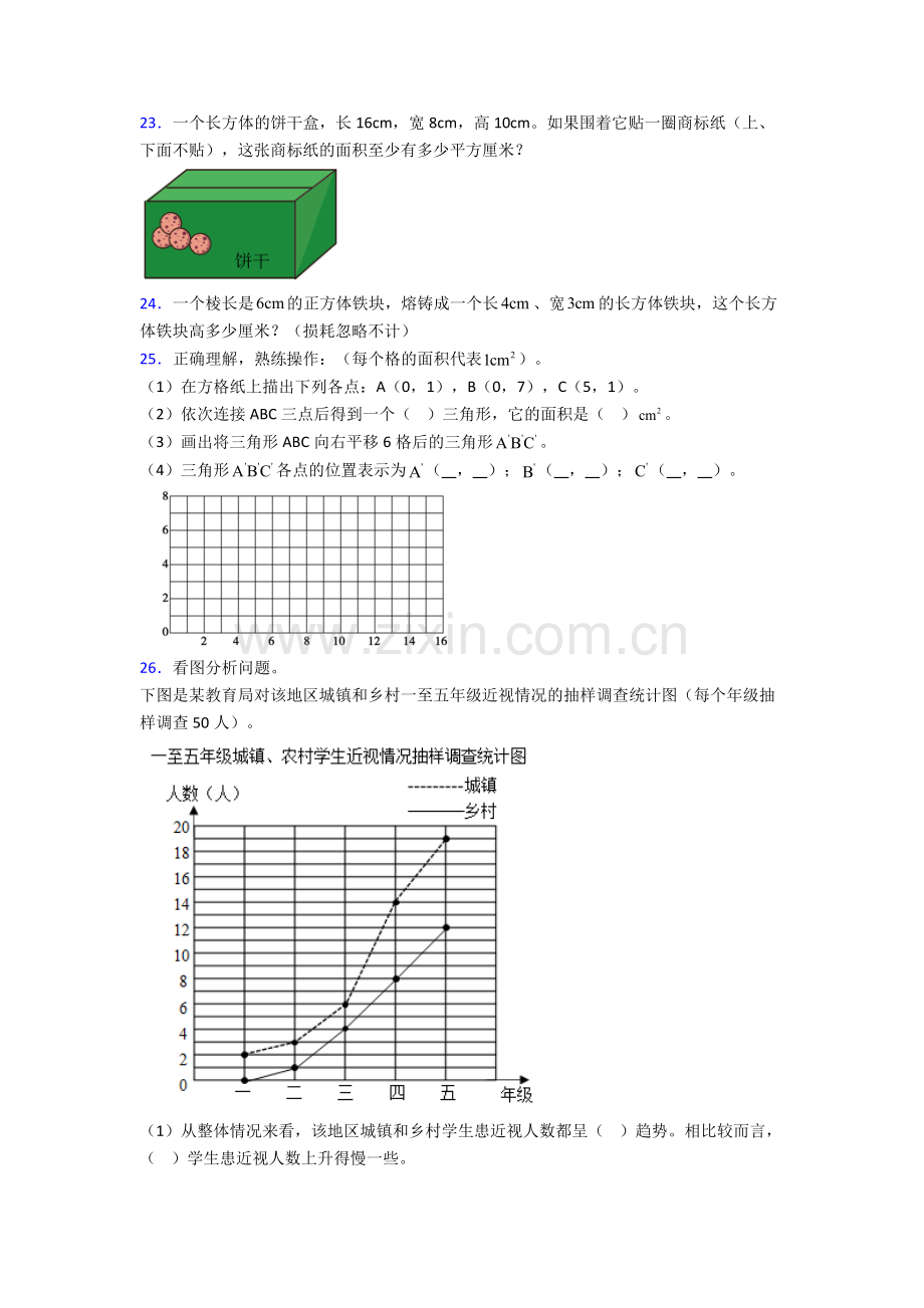 泉州市数学五年级下册期末试卷级(答案).doc_第3页