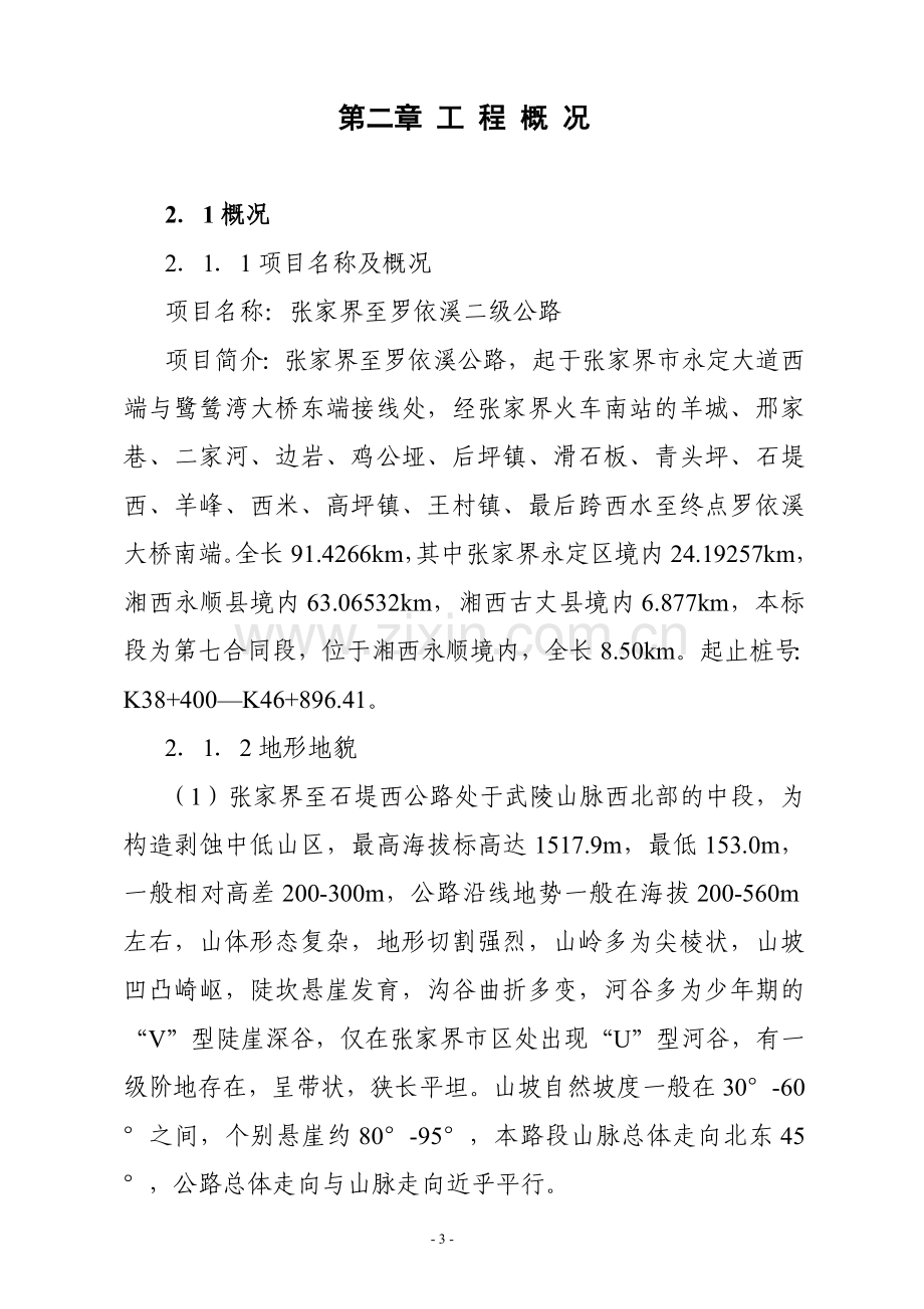 二级公路施工方案方案大全.doc_第3页