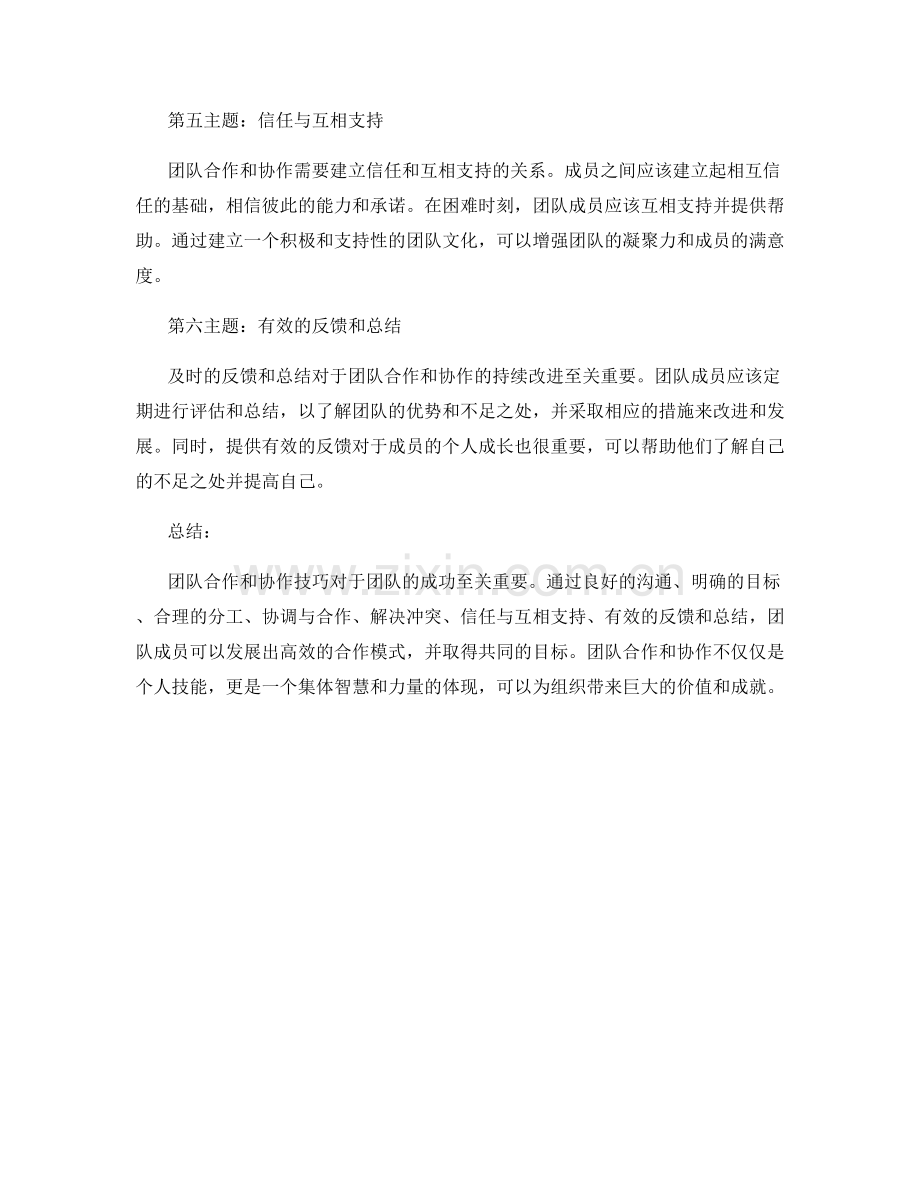 报告的团队合作与协作技巧.docx_第2页