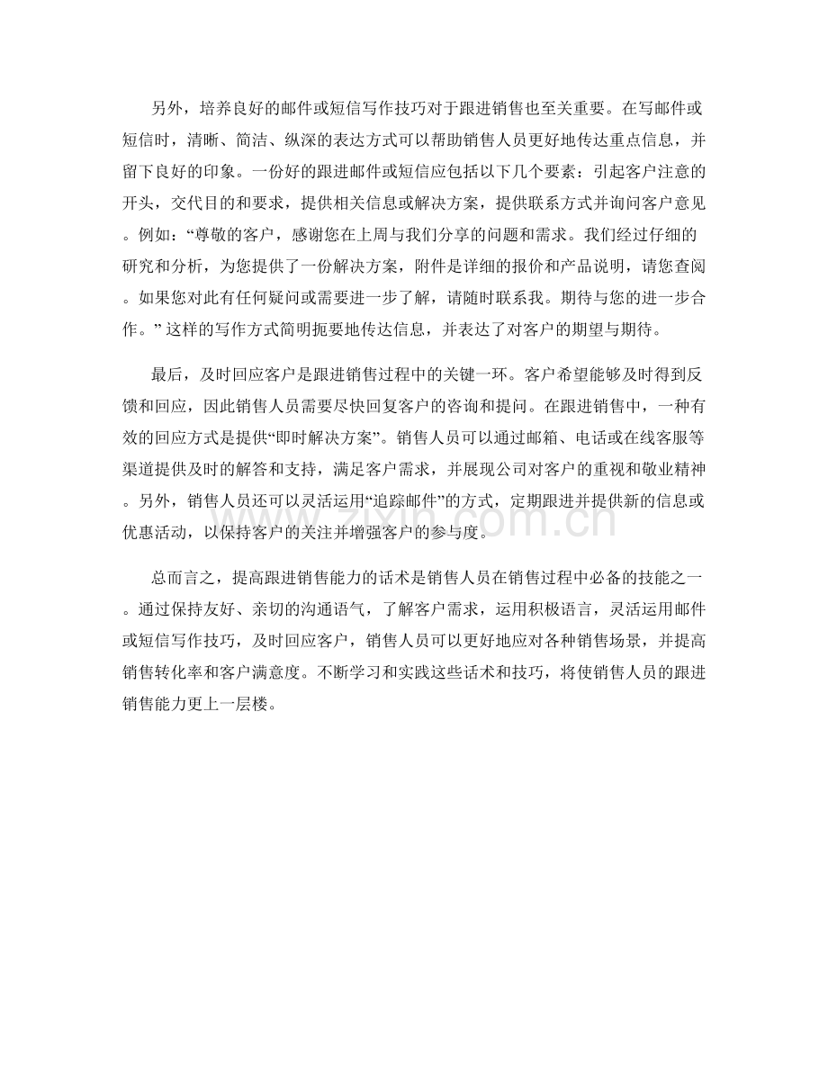 提高跟进销售能力的话术.docx_第2页