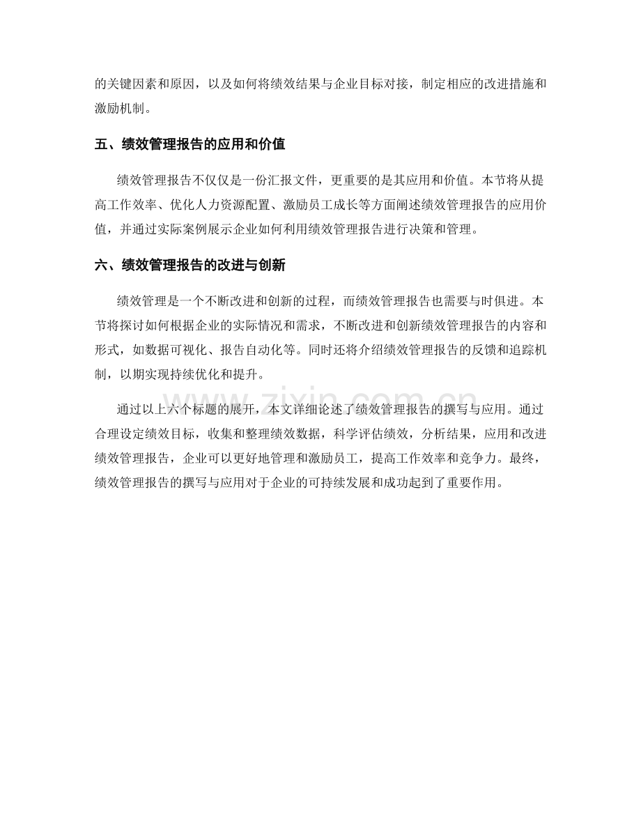 绩效管理报告的撰写与应用.docx_第2页