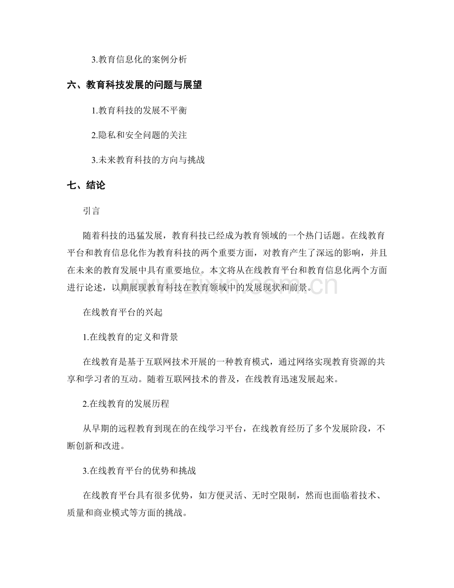 教育科技发展报告：在线教育平台与教育信息化研究.docx_第2页