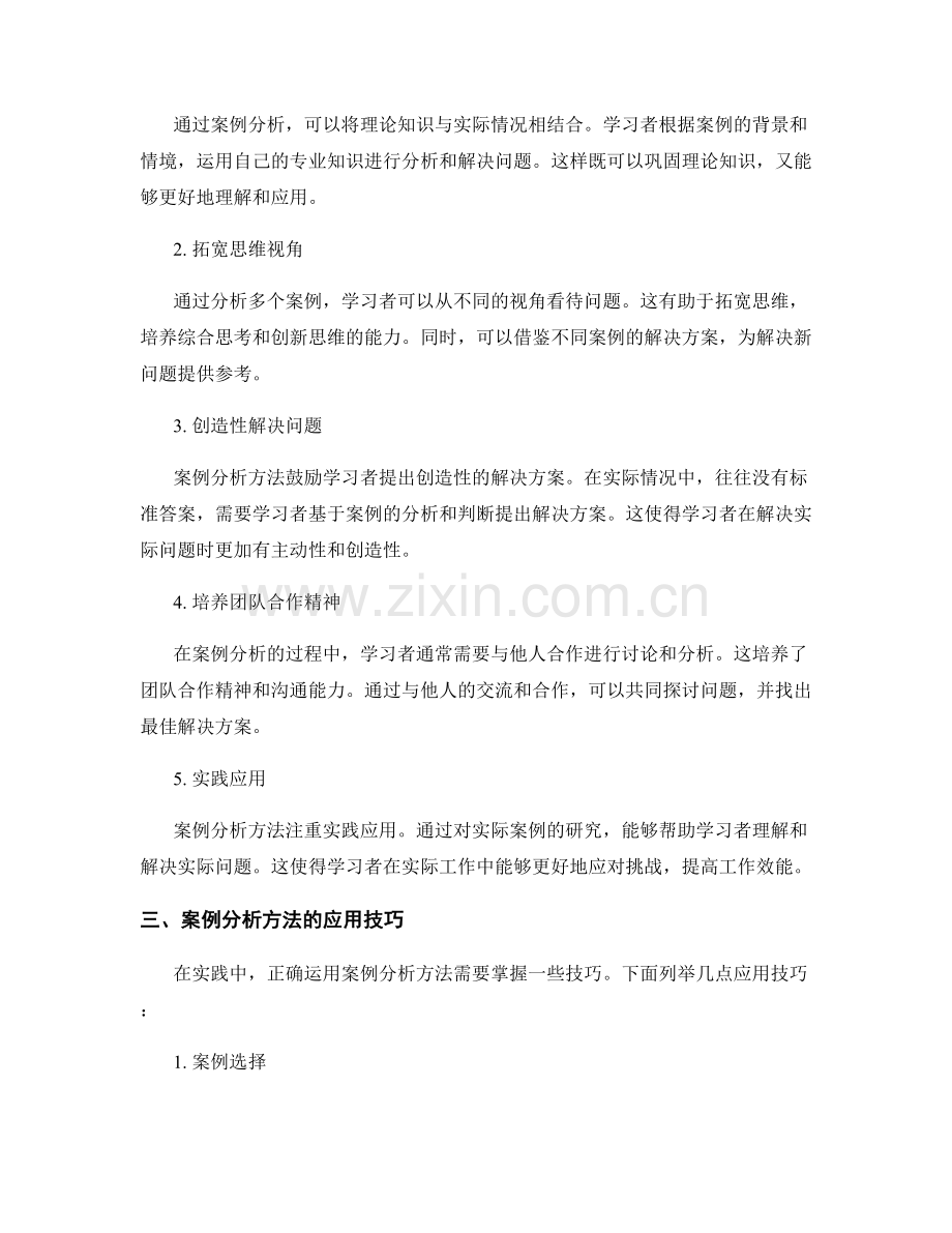 报告中的案例分析方法与实践.docx_第2页