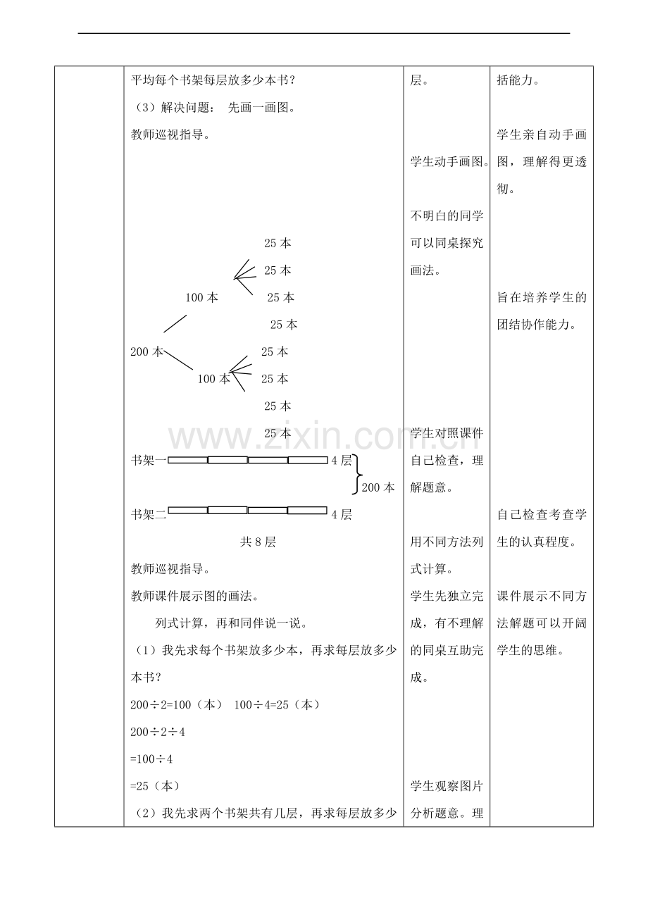 【数学】北师大版数学三年级下册同步买新书教案.doc_第2页