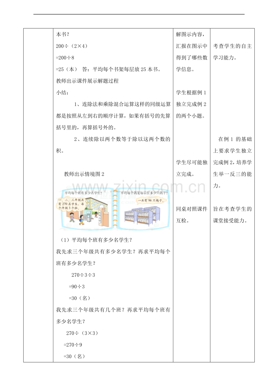 【数学】北师大版数学三年级下册同步买新书教案.doc_第3页