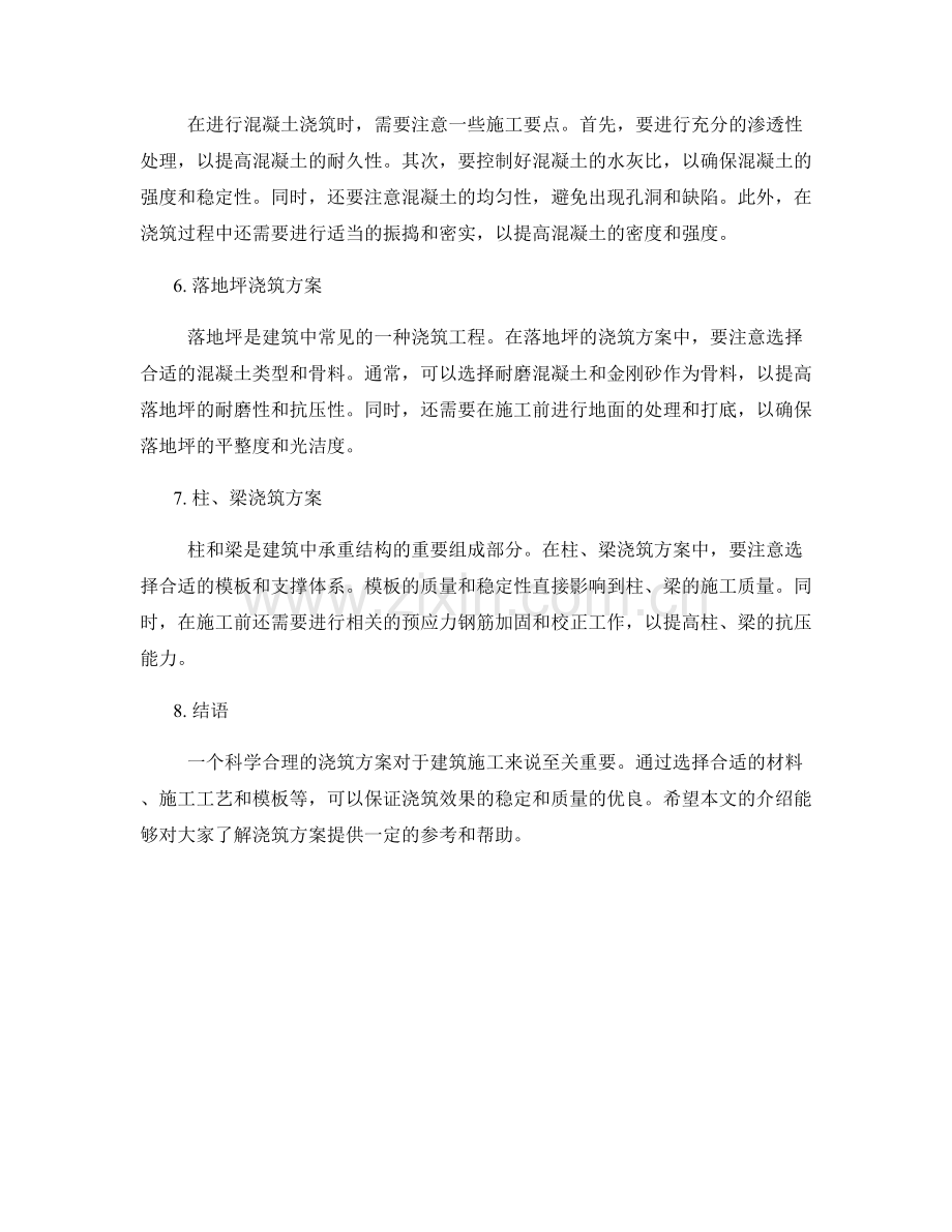 浇筑方案详细介绍.docx_第2页