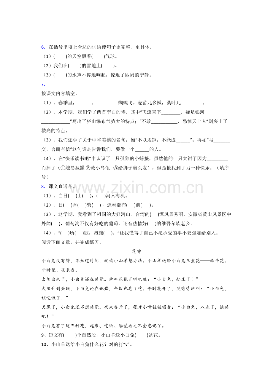 小学二年级上学期期末语文模拟提高试卷测试题(答案)(部编版).doc_第2页