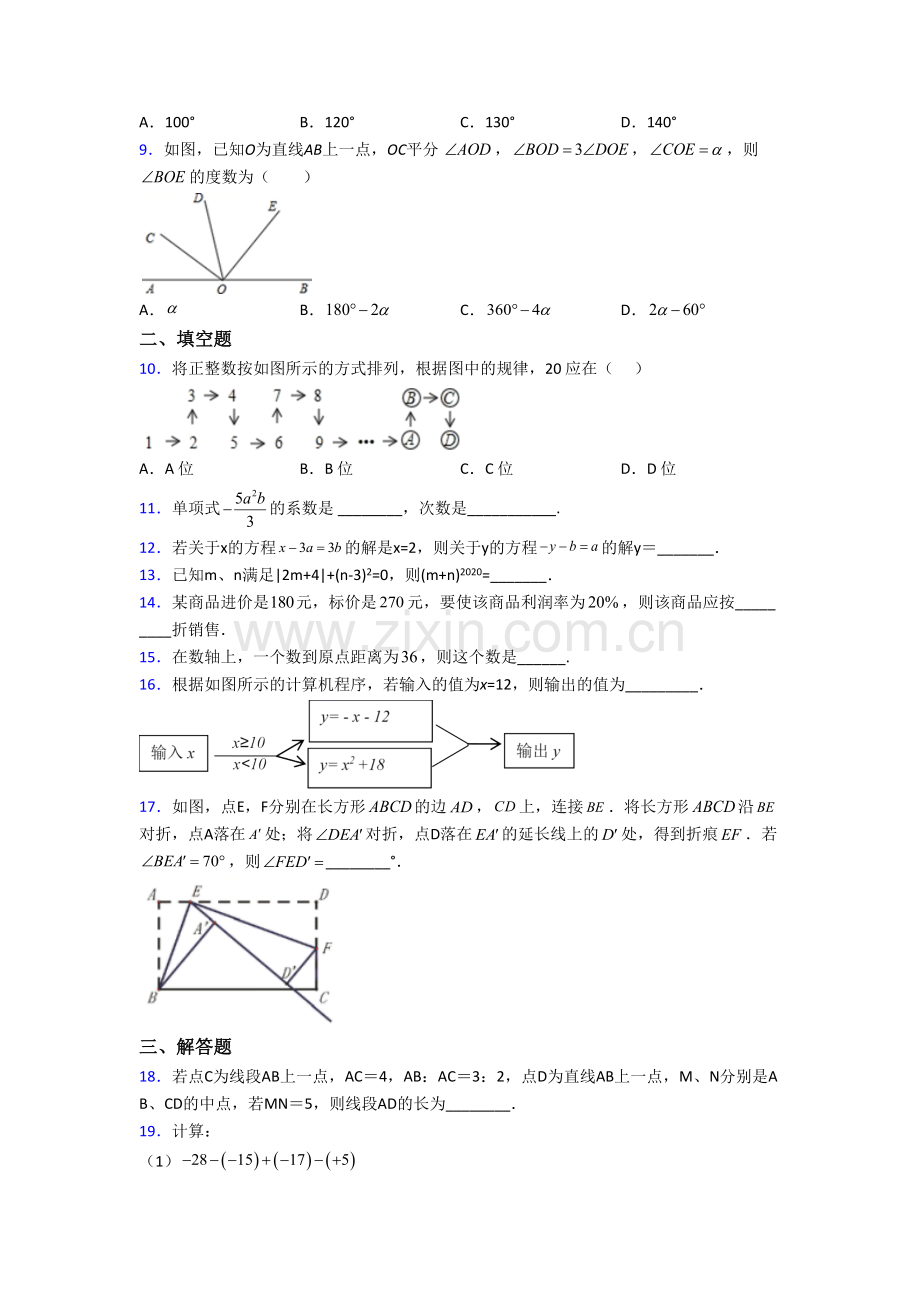 浙江省文澜中学数学七年级上学期期末试卷含答案.doc_第2页