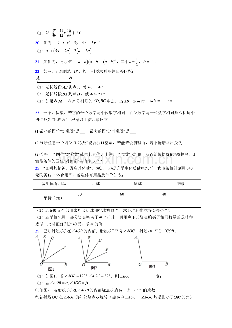 浙江省文澜中学数学七年级上学期期末试卷含答案.doc_第3页