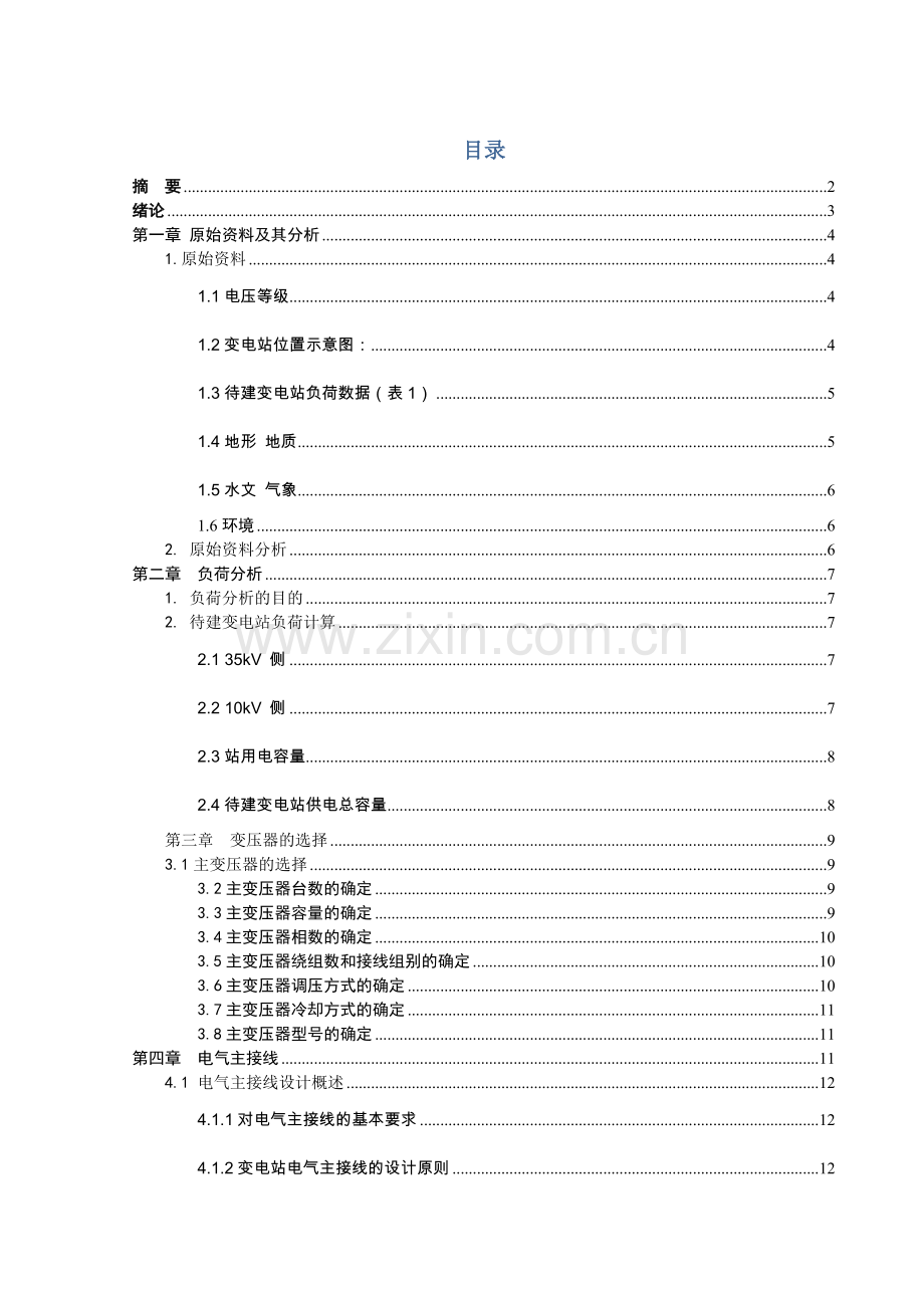 110kv变电站及其配电系统的设计.doc_第2页