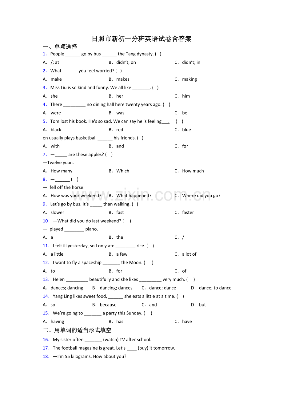 日照市新初一分班英语试卷含答案.doc_第1页