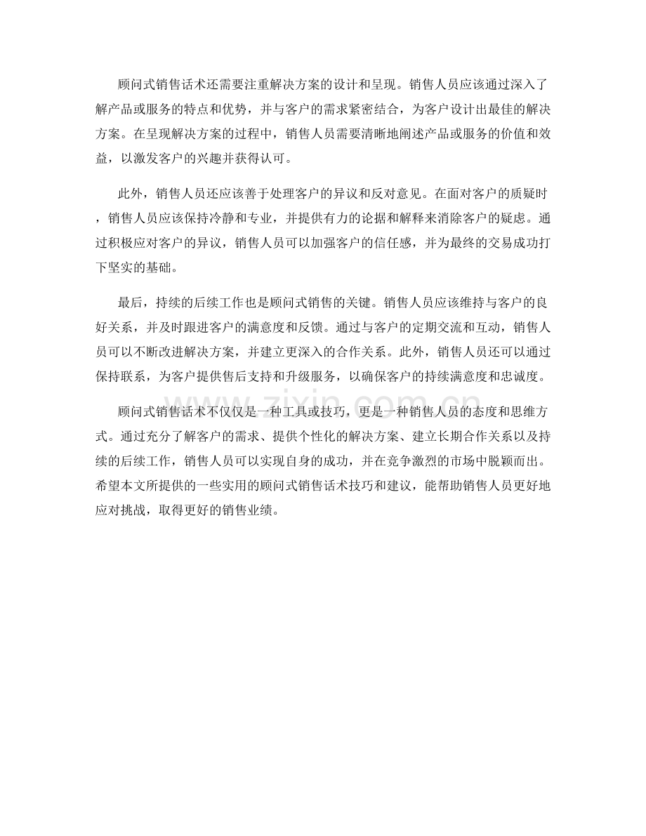 顾问式销售话术.docx_第2页