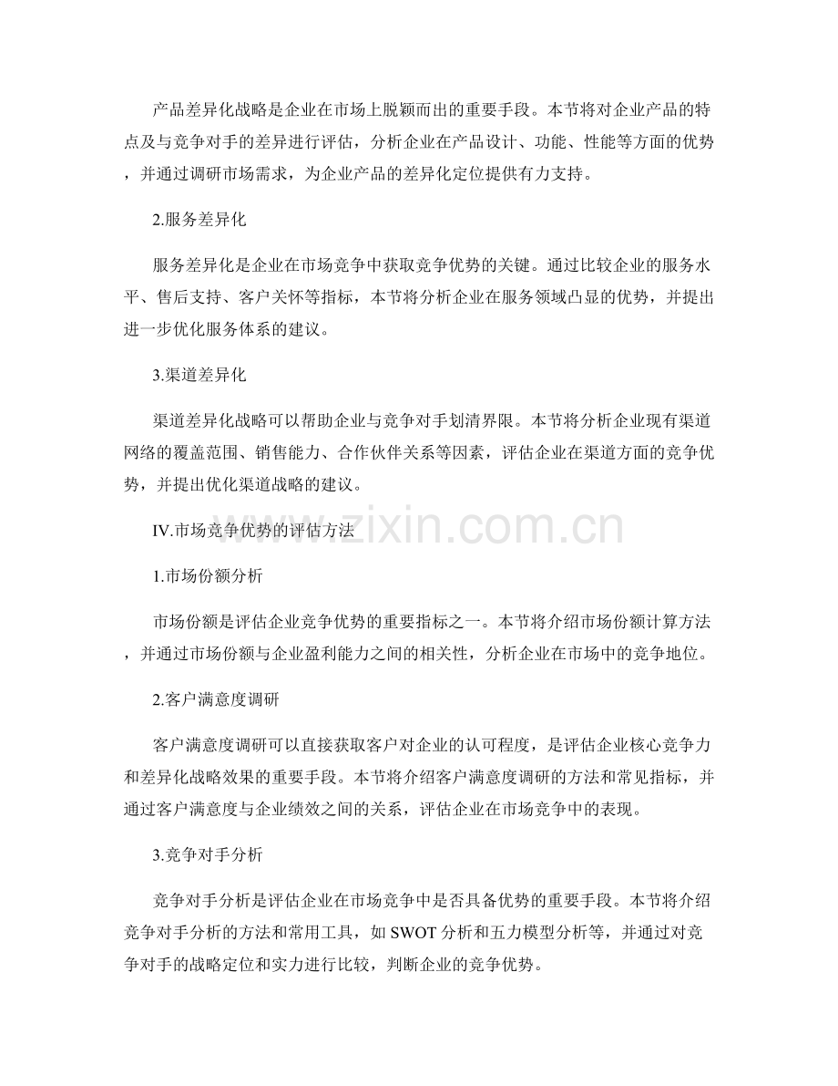 市场竞争优势评估报告：核心竞争力和差异化战略分析.docx_第2页