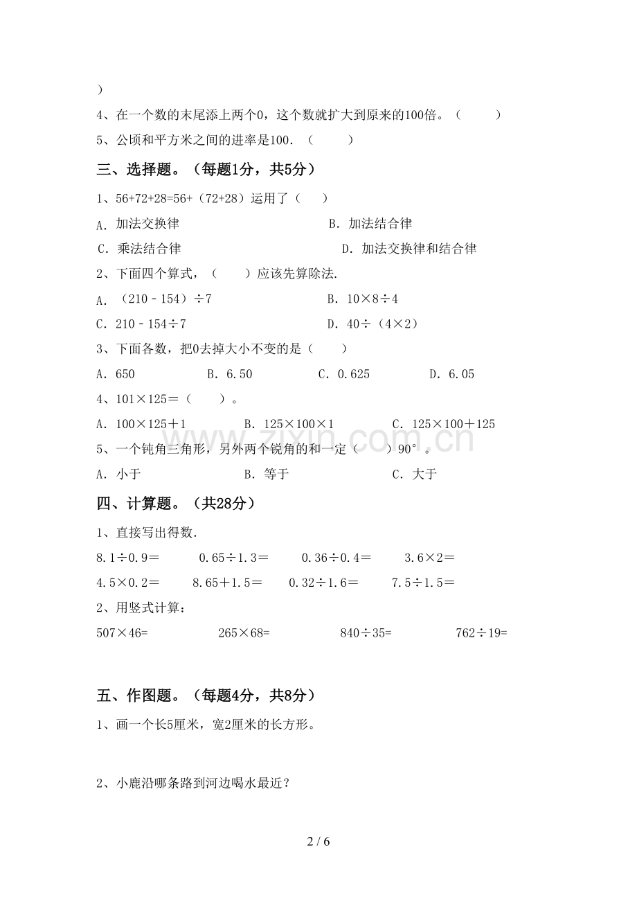 小学四年级数学(上册)期末试卷及答案.doc_第2页