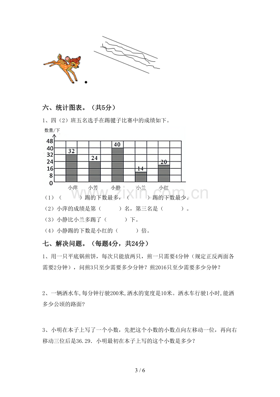 小学四年级数学(上册)期末试卷及答案.doc_第3页