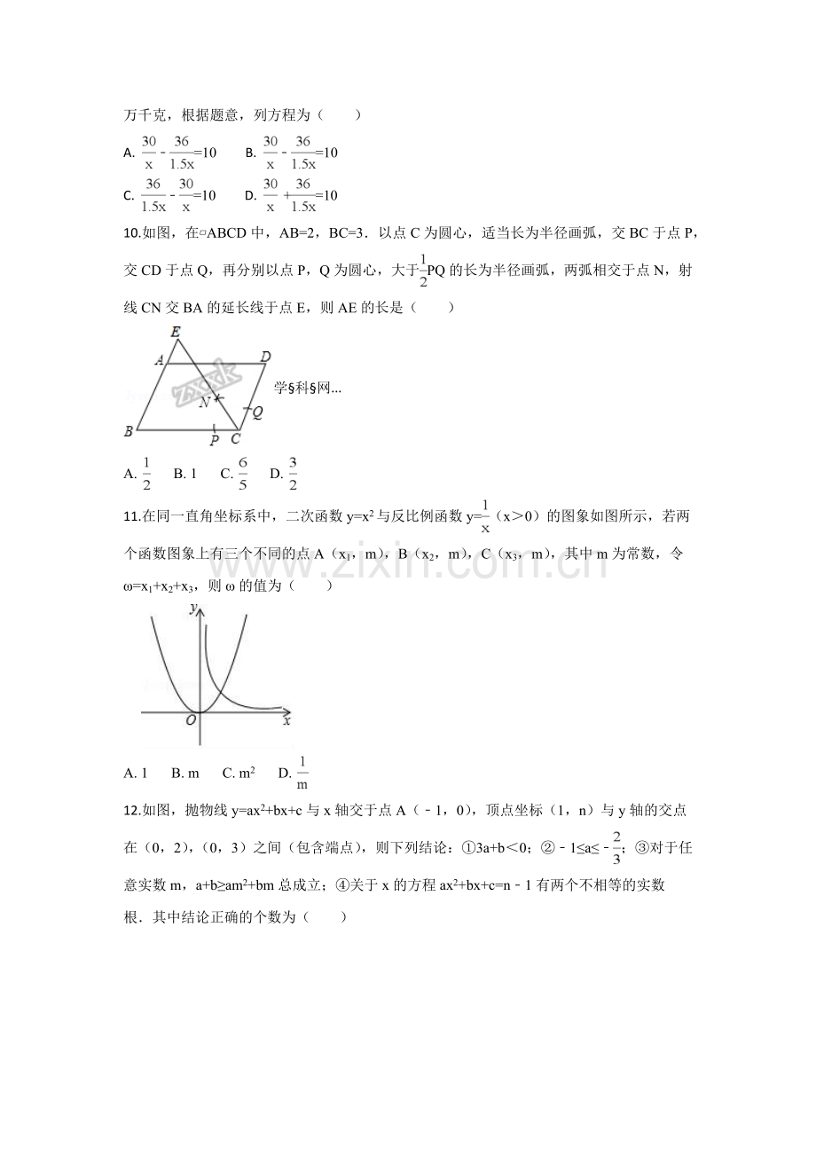 武汉市中考第二次模拟考试数学试题含答案(1).docx_第2页