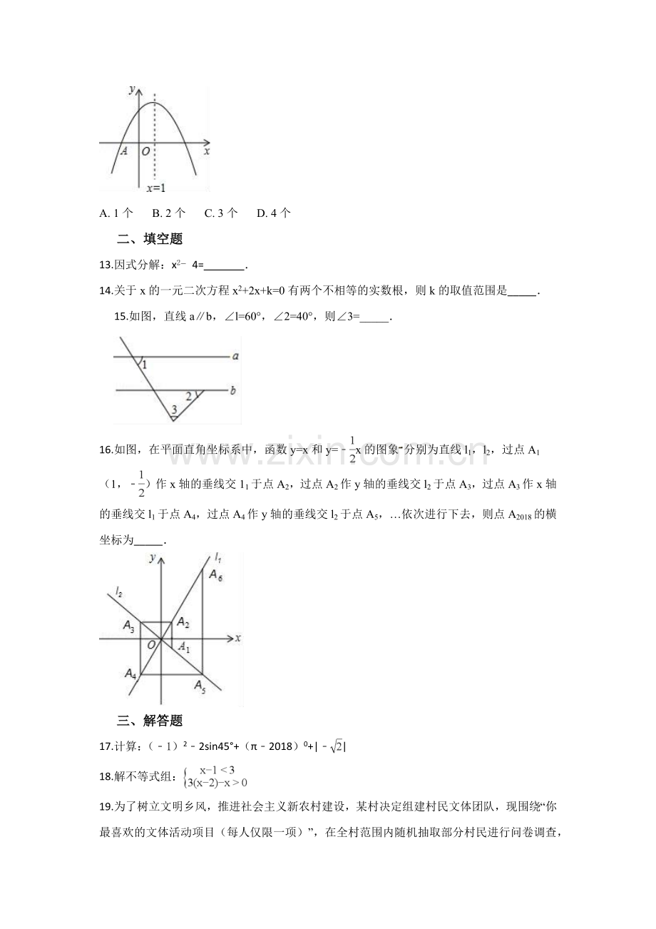 武汉市中考第二次模拟考试数学试题含答案(1).docx_第3页