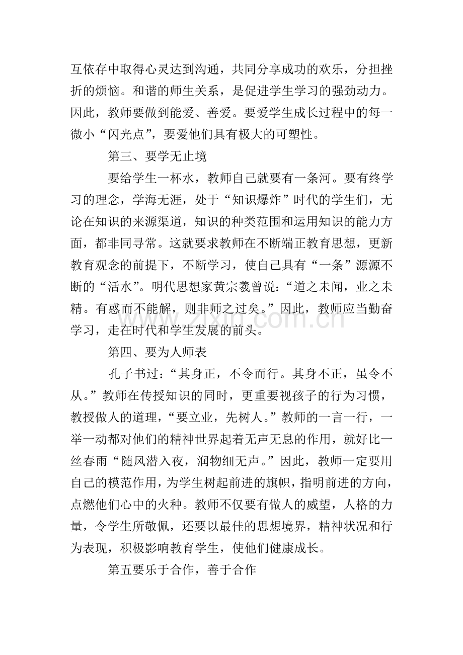 2020教师继续教育心得体会(3篇).doc_第2页