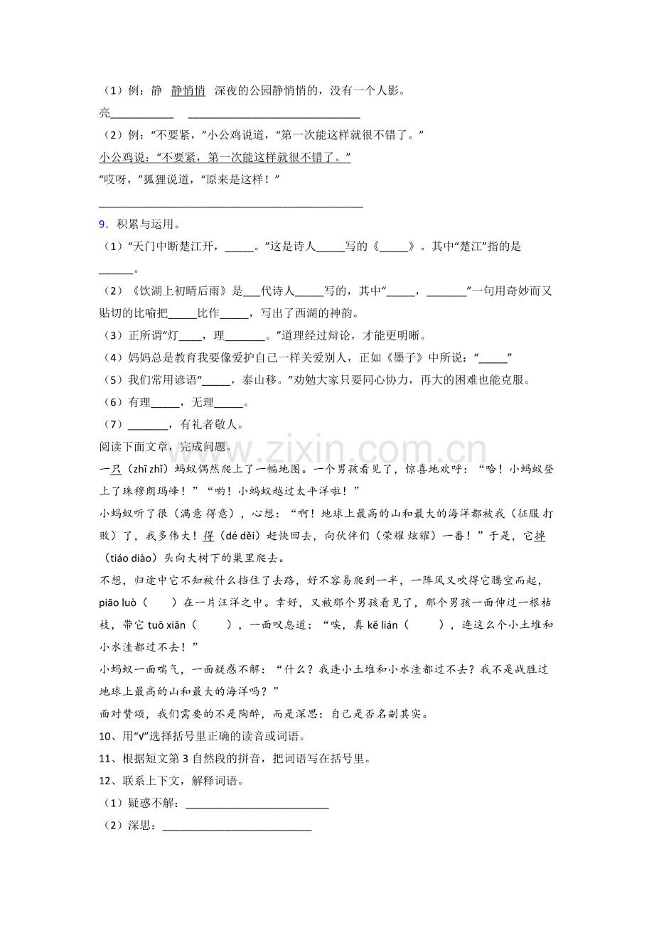 【语文】河北省邯郸市丛台区东门外小学小学三年级上册期末试卷(含答案).doc_第2页