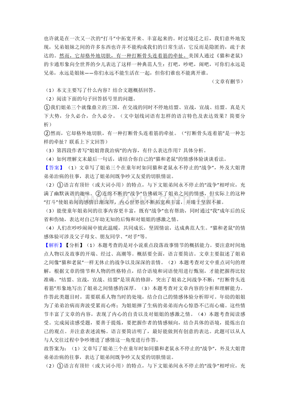 部编初中中考语文文学类文本阅读专题训练题及答案.doc_第2页