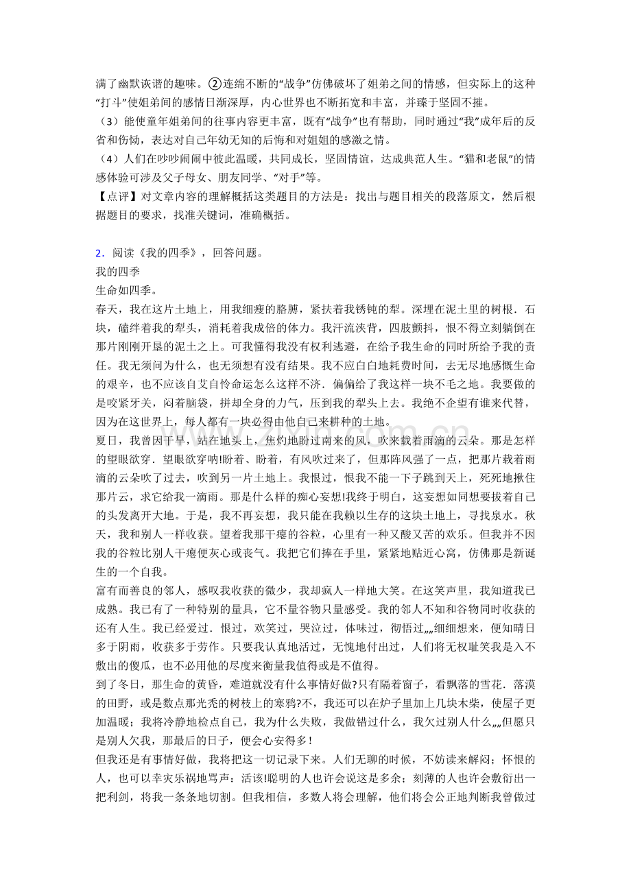 部编初中中考语文文学类文本阅读专题训练题及答案.doc_第3页