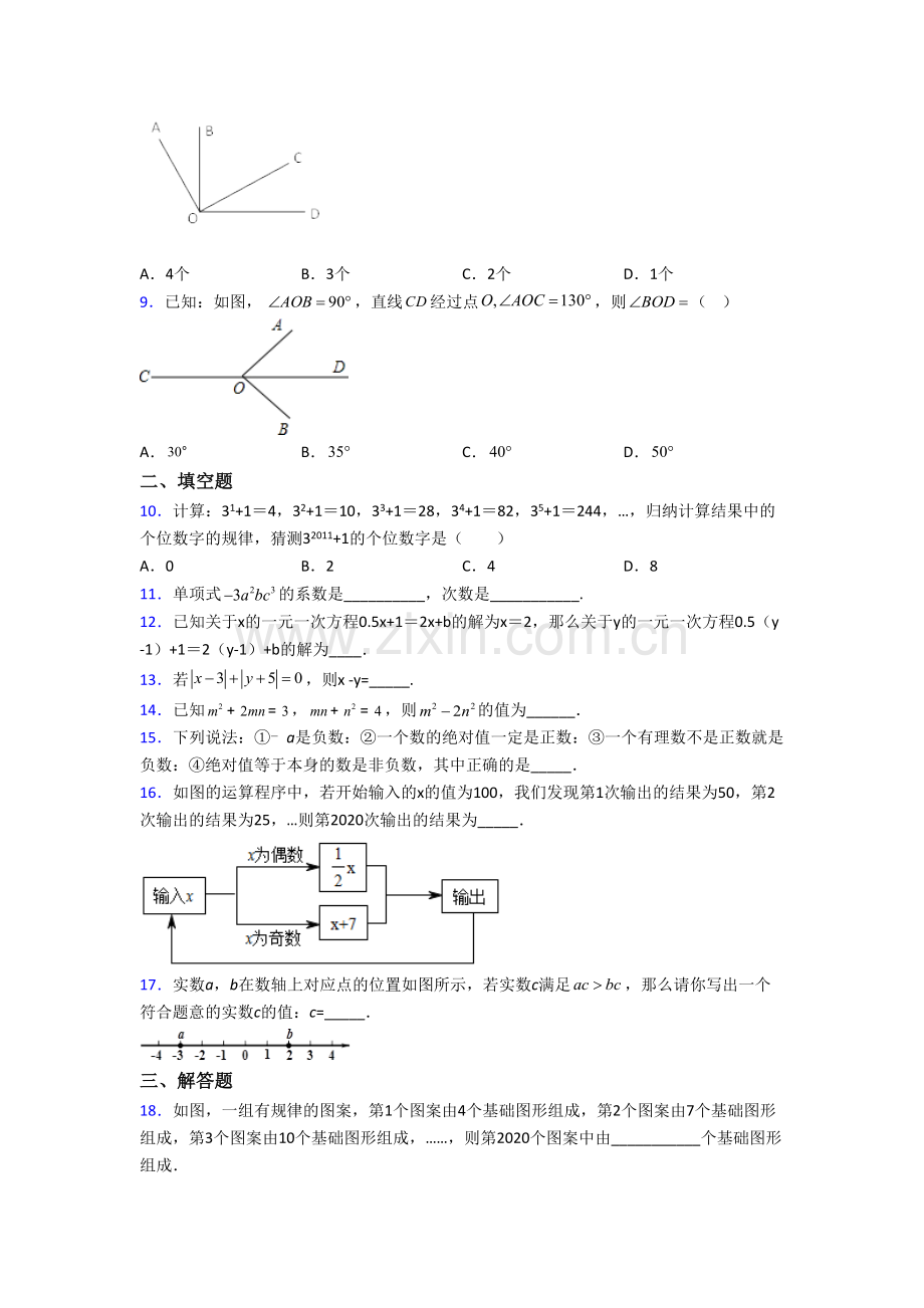 七年级数学上学期期末综合试卷附答案.doc_第2页