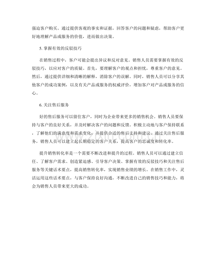 提升销售转化率的关键话术要点.docx_第2页