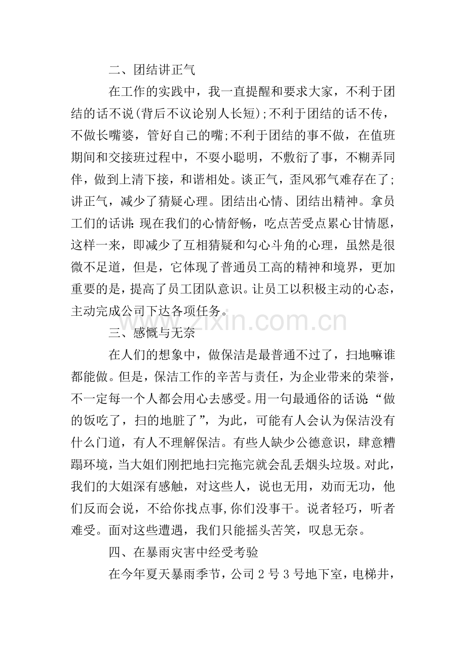 物业保洁工作自查报告.doc_第3页