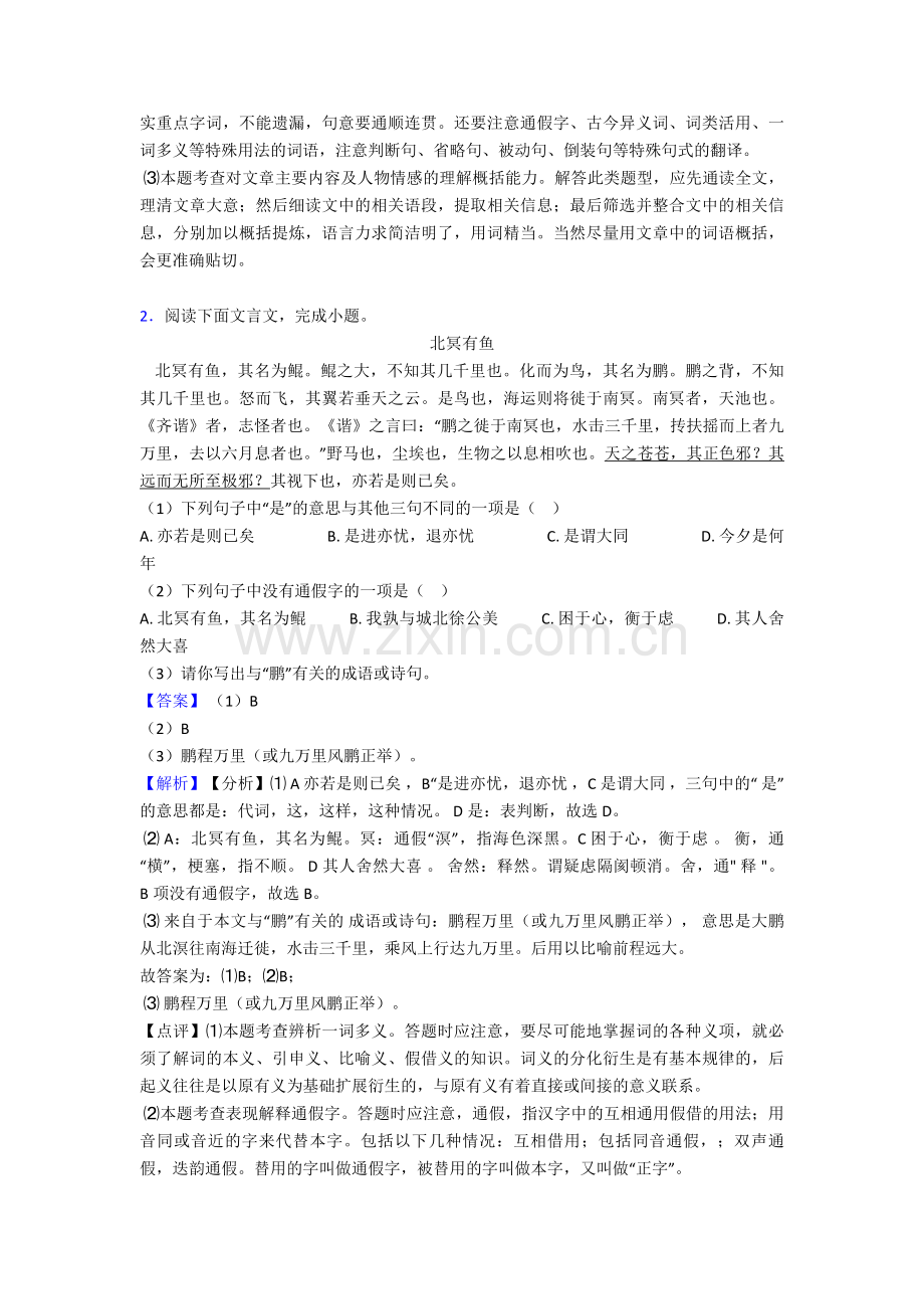 部编人教版中考语文文言文阅读专题训练训练试题.doc_第2页