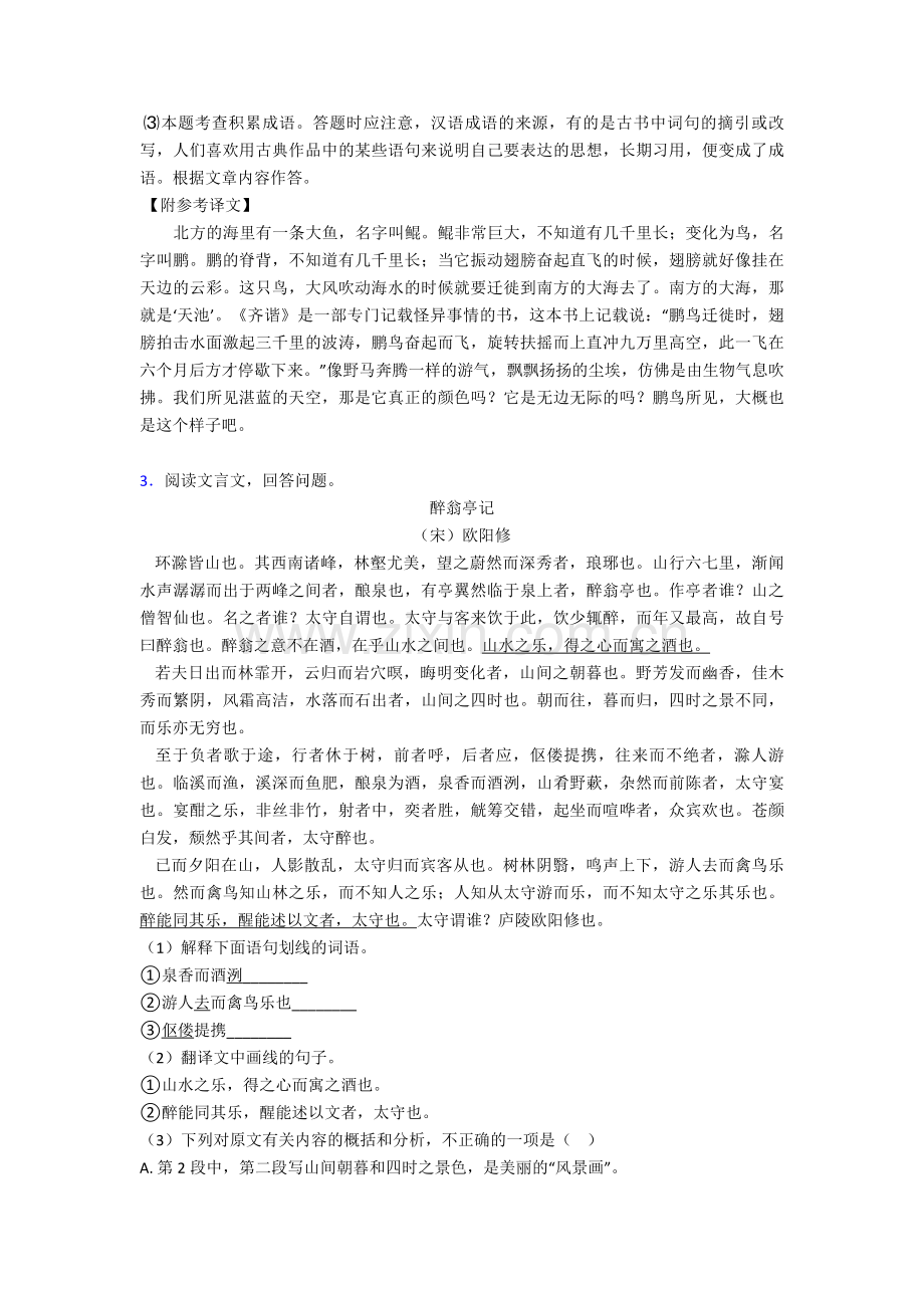 部编人教版中考语文文言文阅读专题训练训练试题.doc_第3页