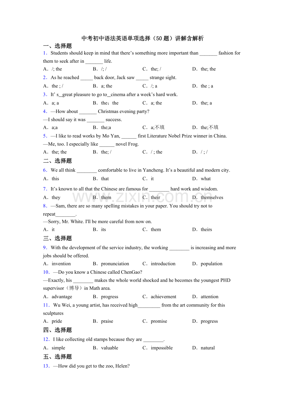 中考初中语法英语单项选择（50题）讲解含解析.doc_第1页