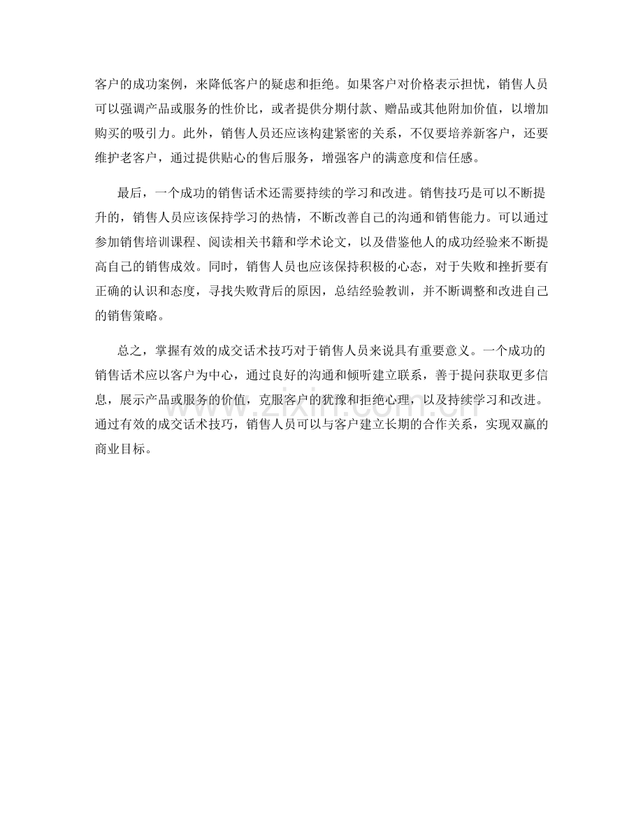 掌握有效的成交话术技巧.docx_第2页