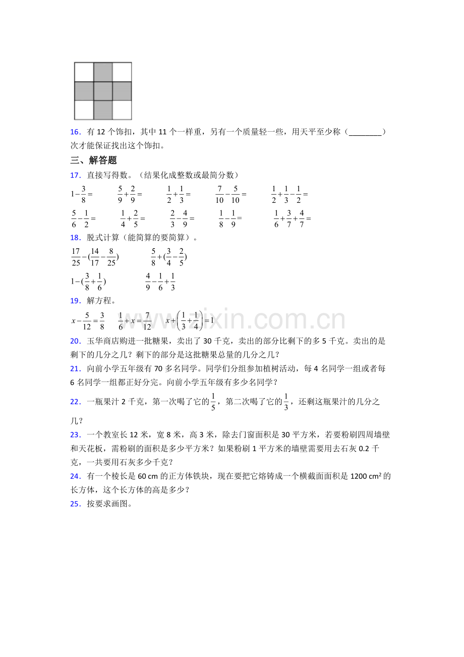 山东省济南市山东师范大学附属小学数学五年级下册期末试卷(培优篇).doc_第3页