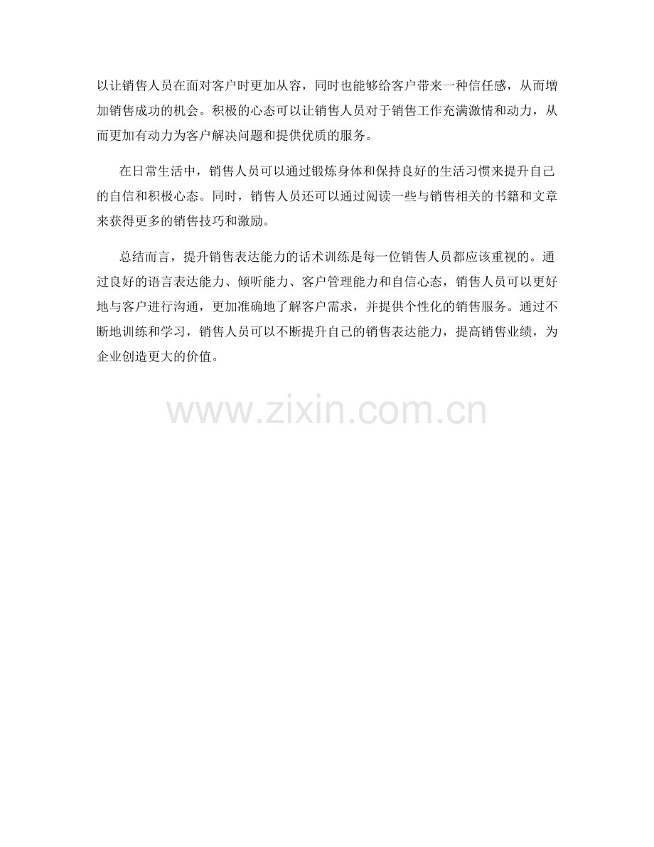 提升销售表达能力的话术训练.docx_第2页